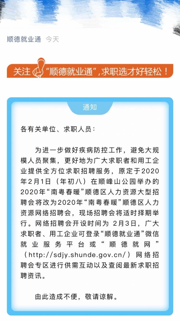 顺德最新求职招聘动态概览