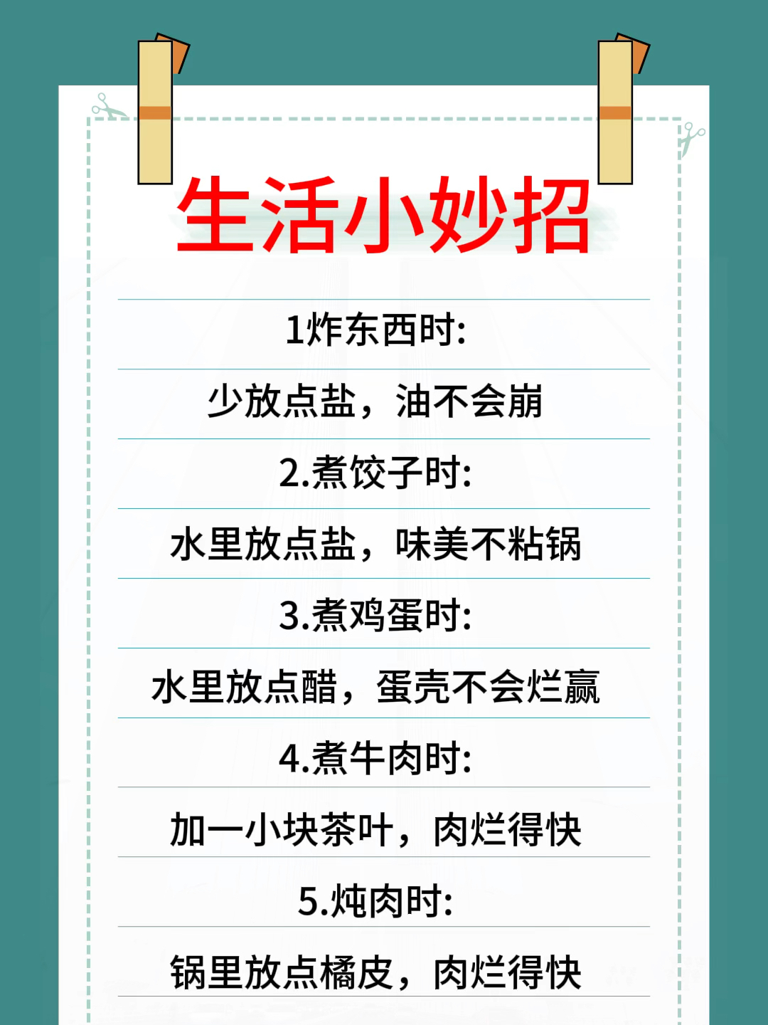 淘叔生活小妙招，实用有趣，让生活更精彩！