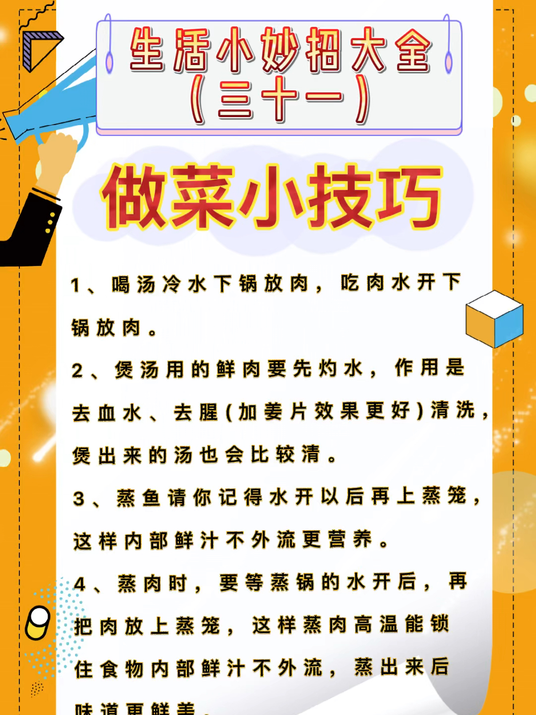 日常做饭实用技巧与小妙招分享