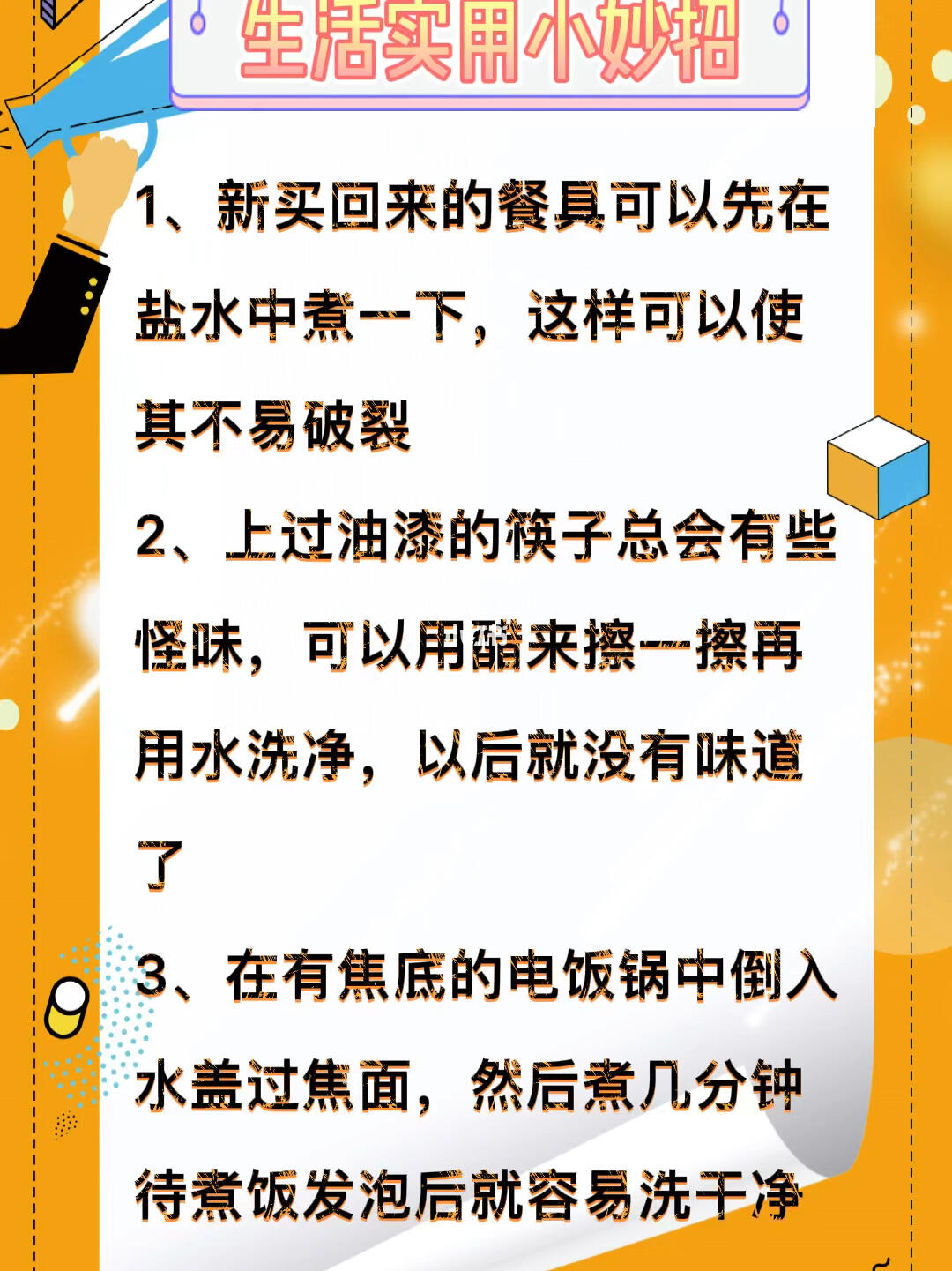 生活小妙招大全详解